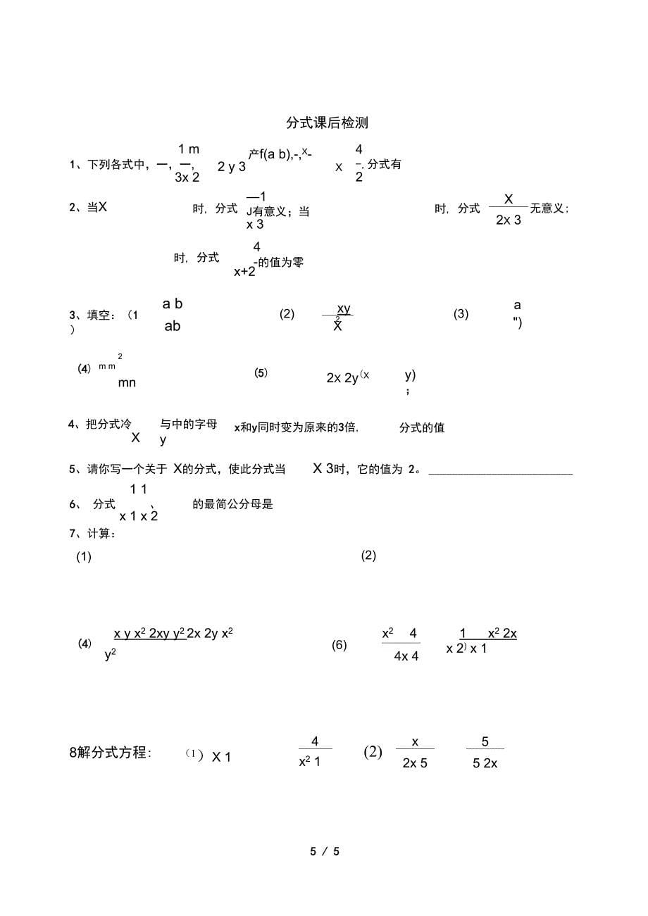 第八章分式复习讲义_第5页