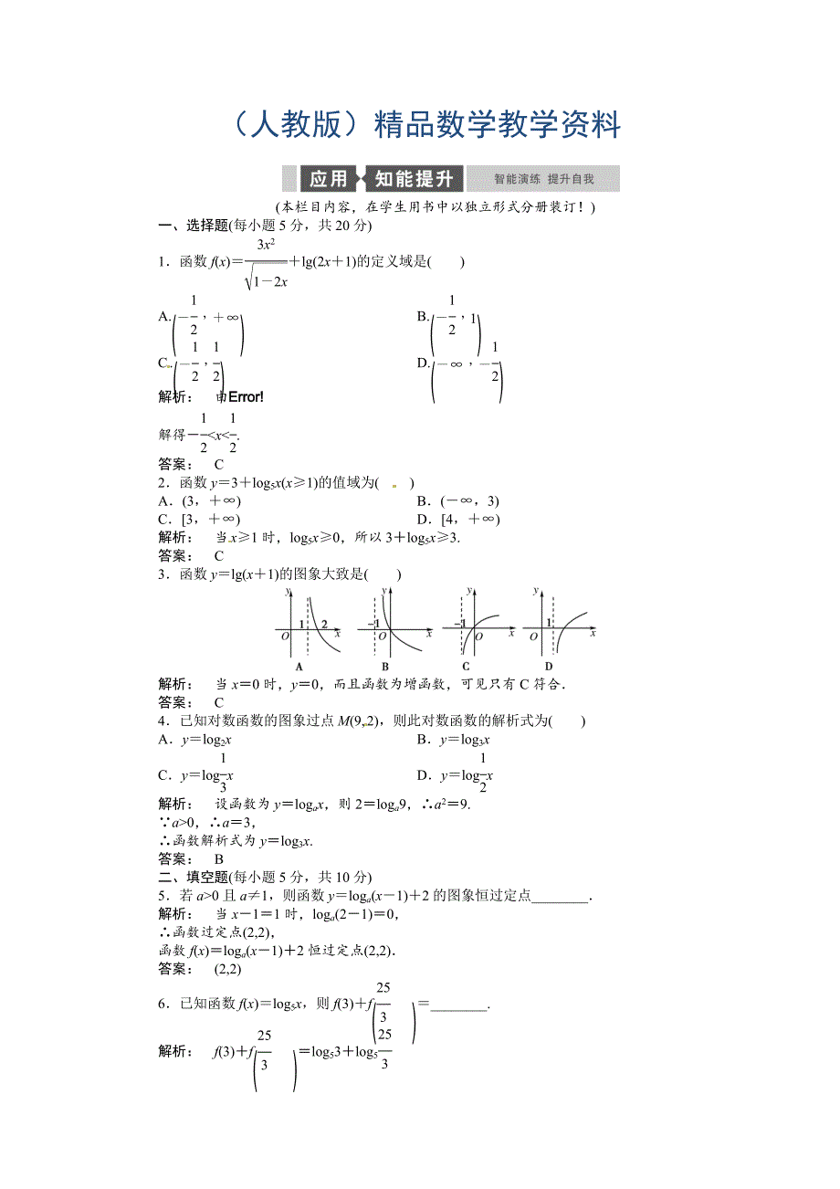 高中数学必修1A版同步测试含解析2.2.2 第1课时_第1页