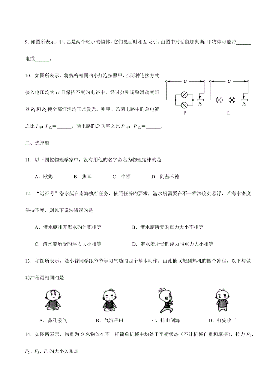 江西省中等学校招生考试物理试题_第2页