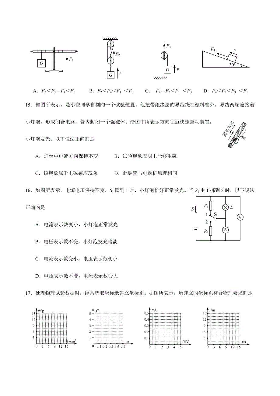 江西省中等学校招生考试物理试题_第3页