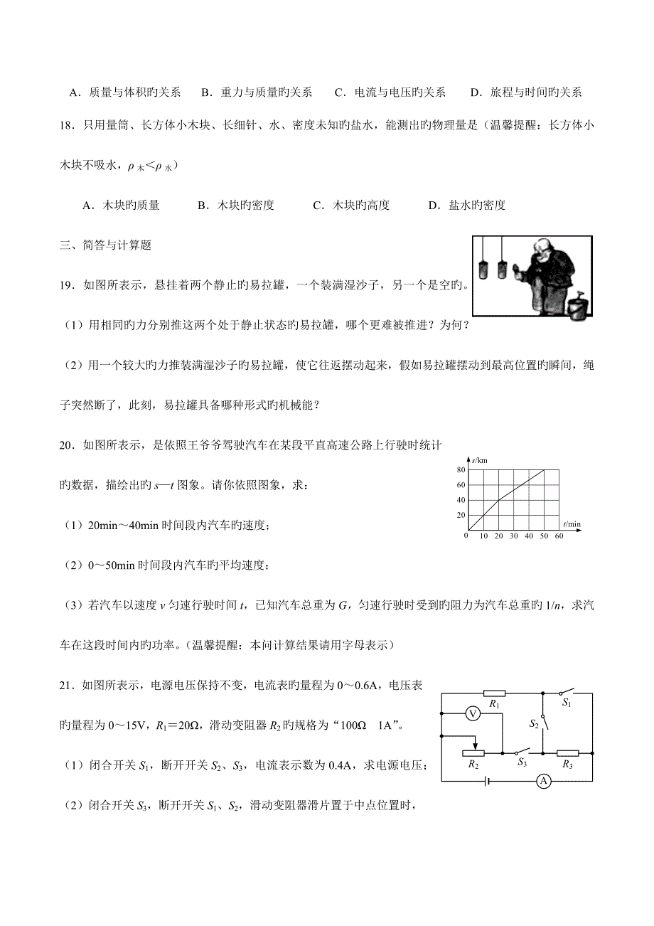 江西省中等学校招生考试物理试题_第4页