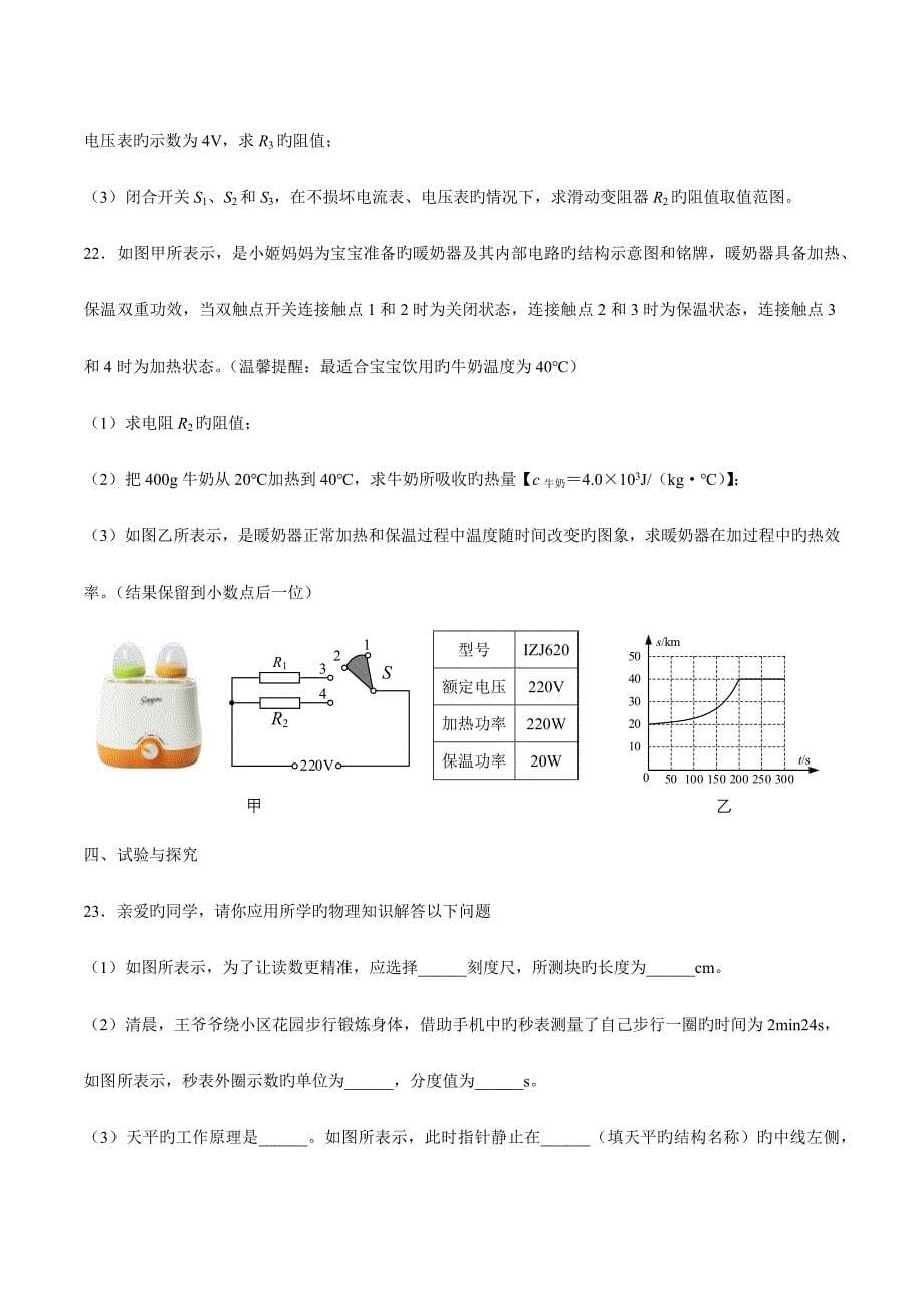 江西省中等学校招生考试物理试题_第5页