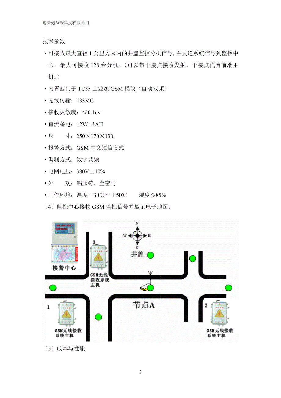 井盖无线远程监控系统_第3页