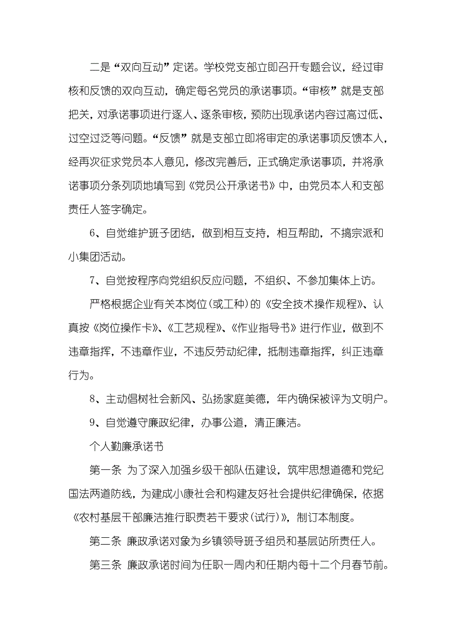 个人勤廉承诺书精选_第2页