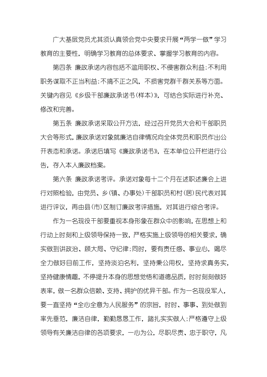 个人勤廉承诺书精选_第3页