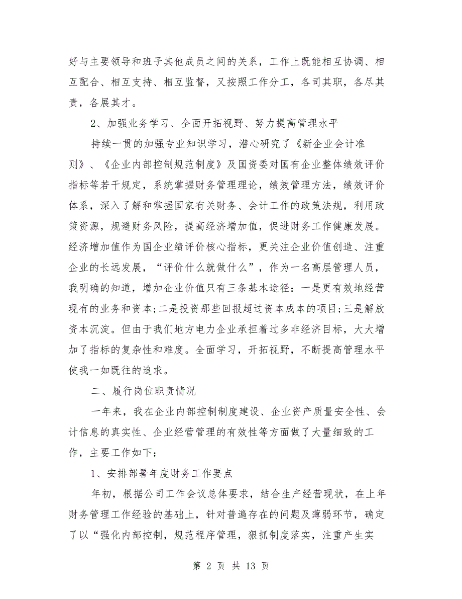 2019年总会计师述职述廉报告范文与2019年总经理上半年述职报告汇编.doc_第2页