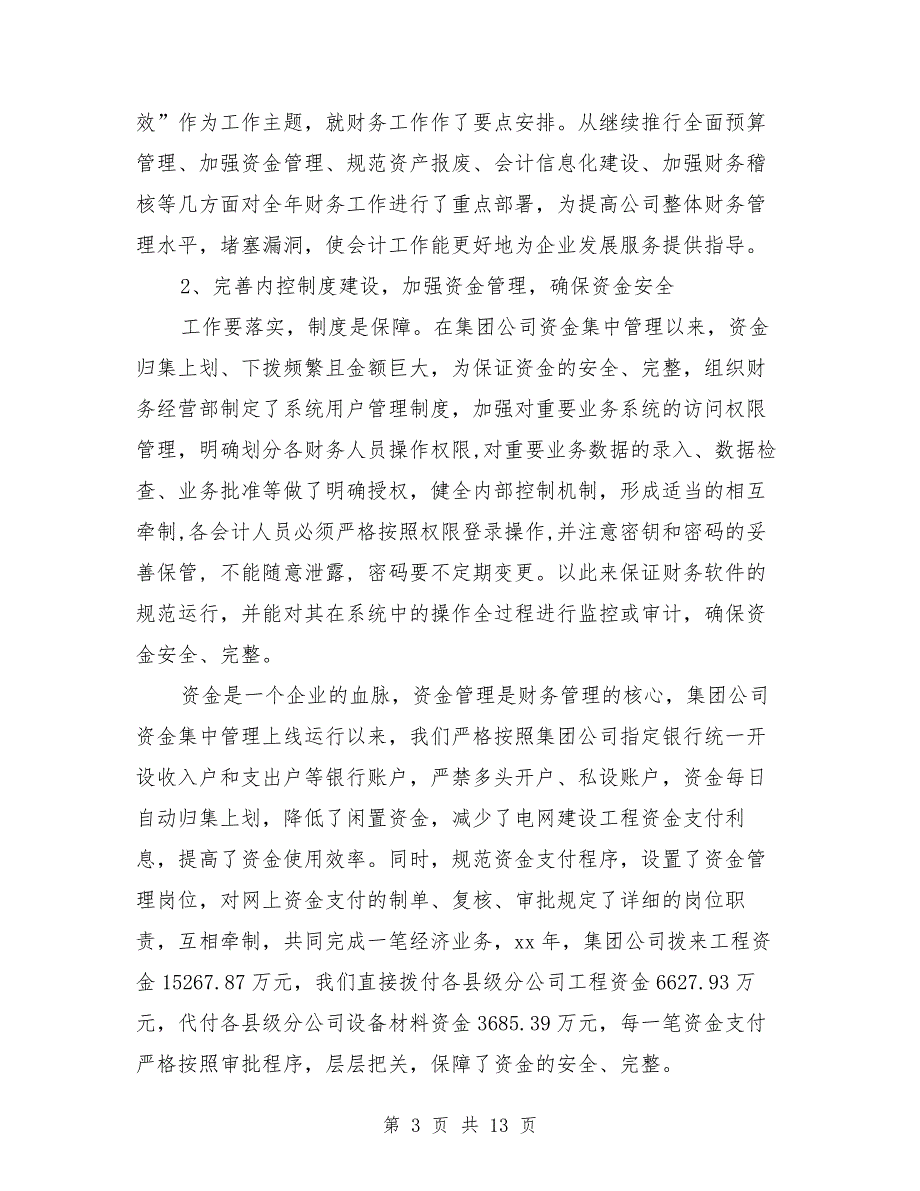 2019年总会计师述职述廉报告范文与2019年总经理上半年述职报告汇编.doc_第3页