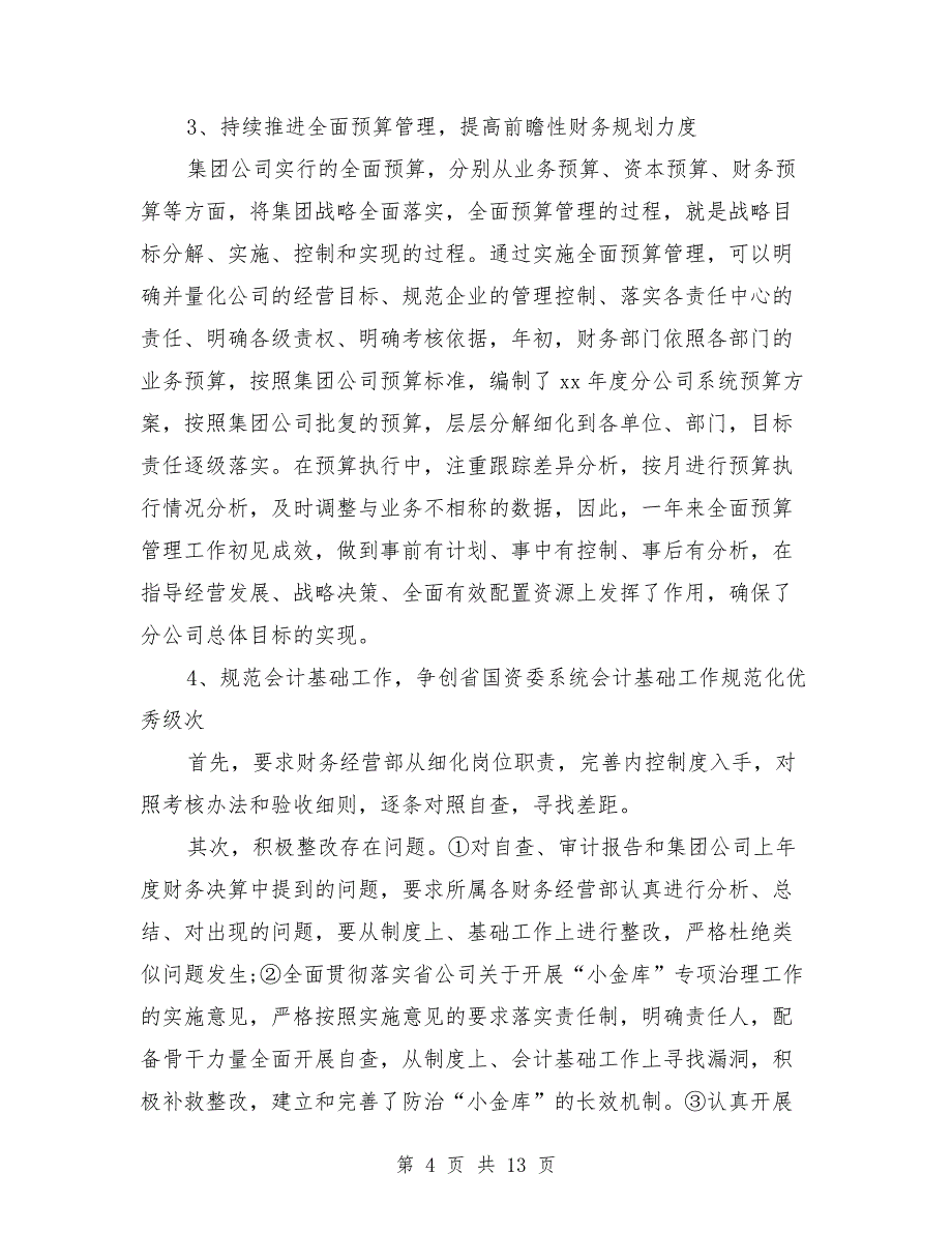 2019年总会计师述职述廉报告范文与2019年总经理上半年述职报告汇编.doc_第4页