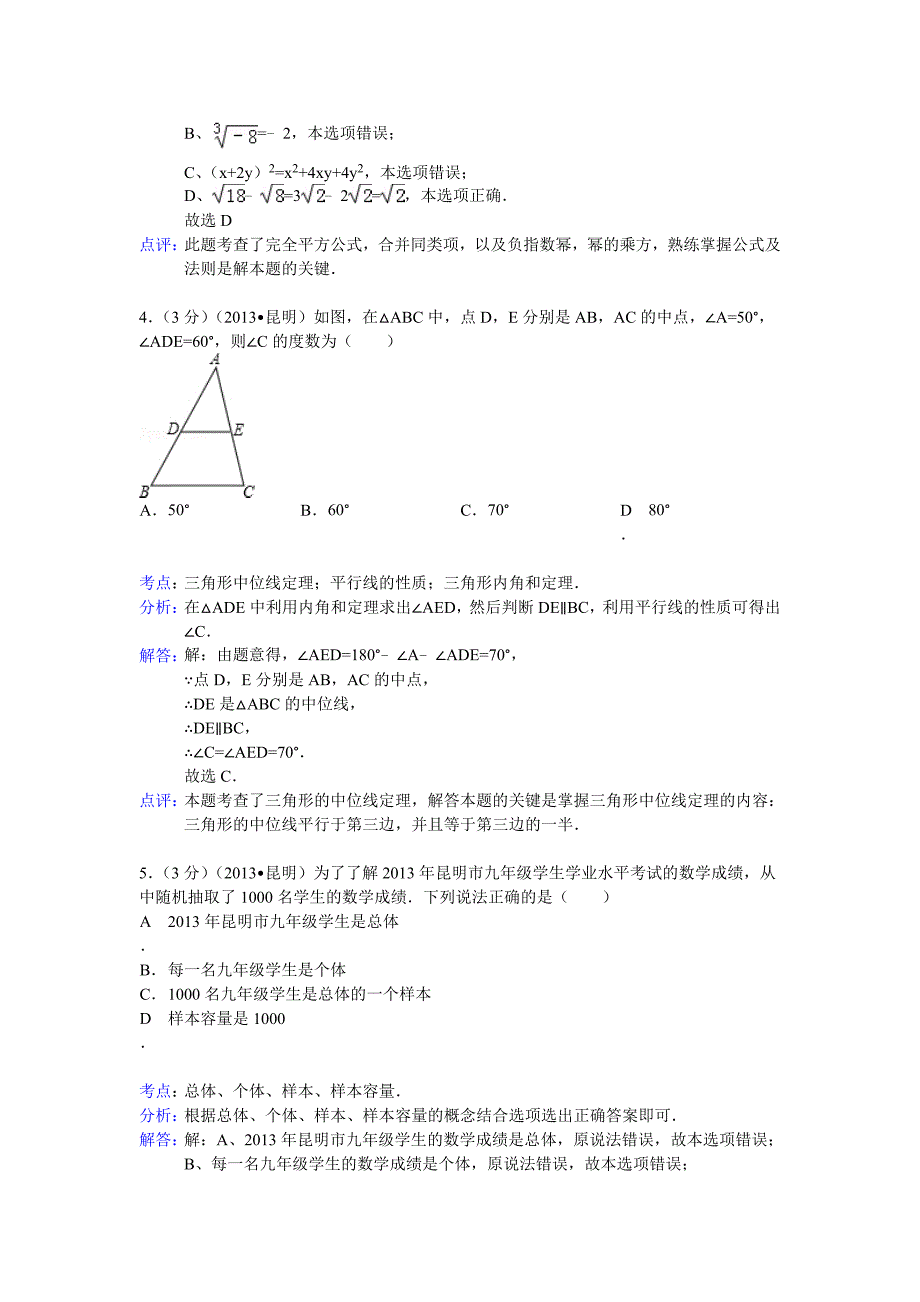 【最新版】云南省昆明市中考数学试卷及答案Word解析版_第2页