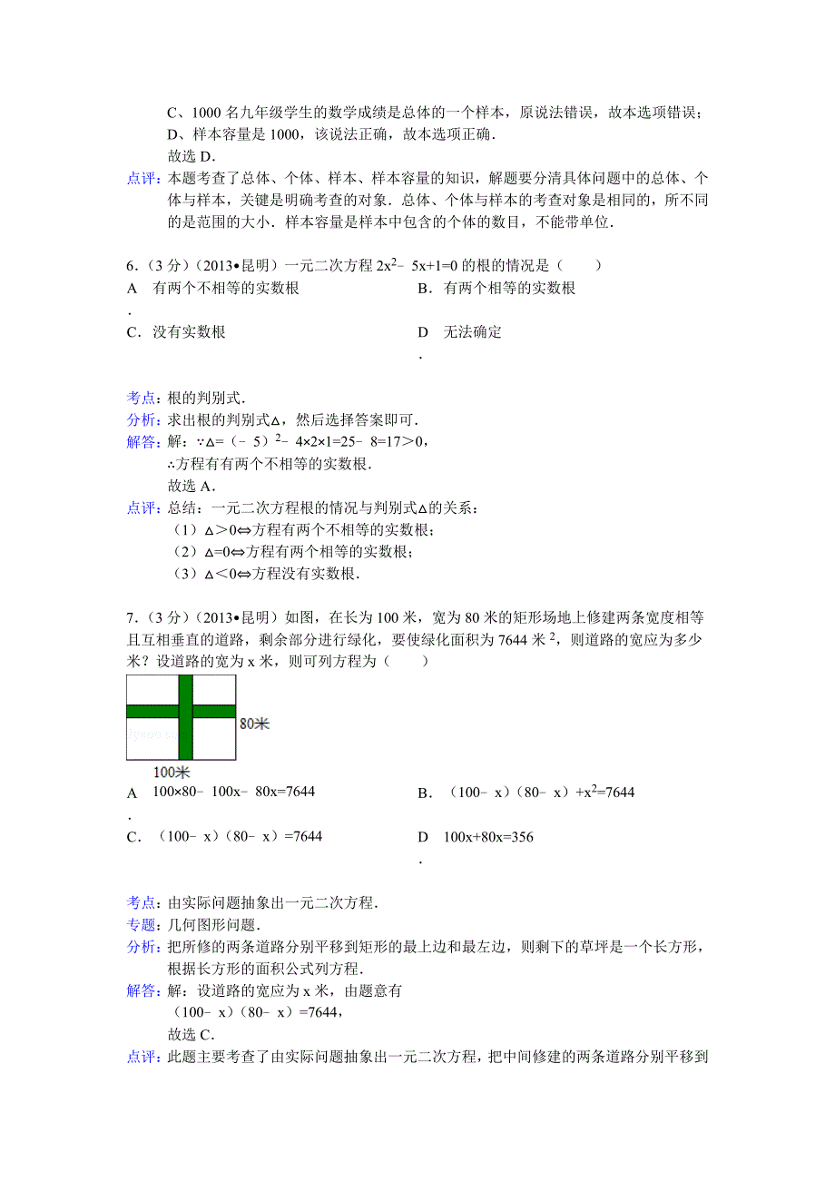 【最新版】云南省昆明市中考数学试卷及答案Word解析版_第3页