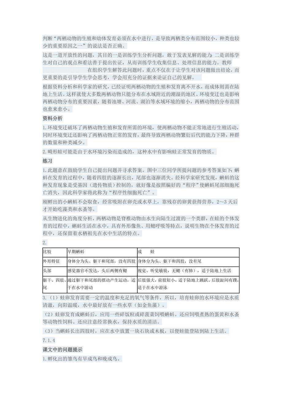 八年级生物下册课后答案及讨论参考_第3页