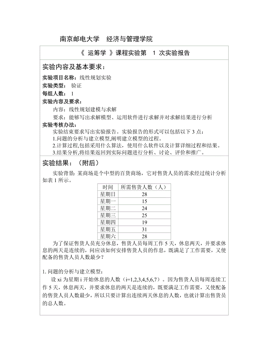 南邮运筹学实验_第2页