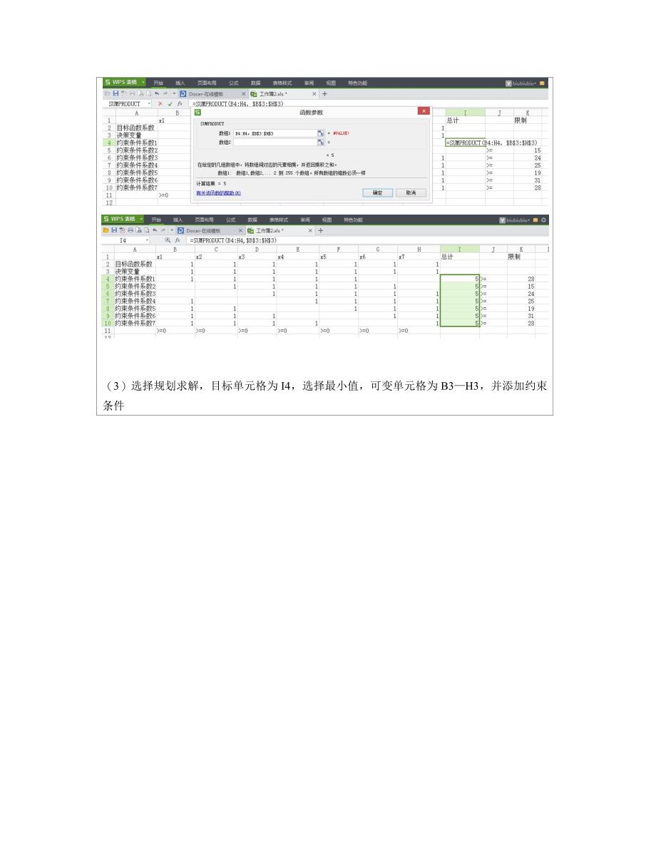 南邮运筹学实验_第4页