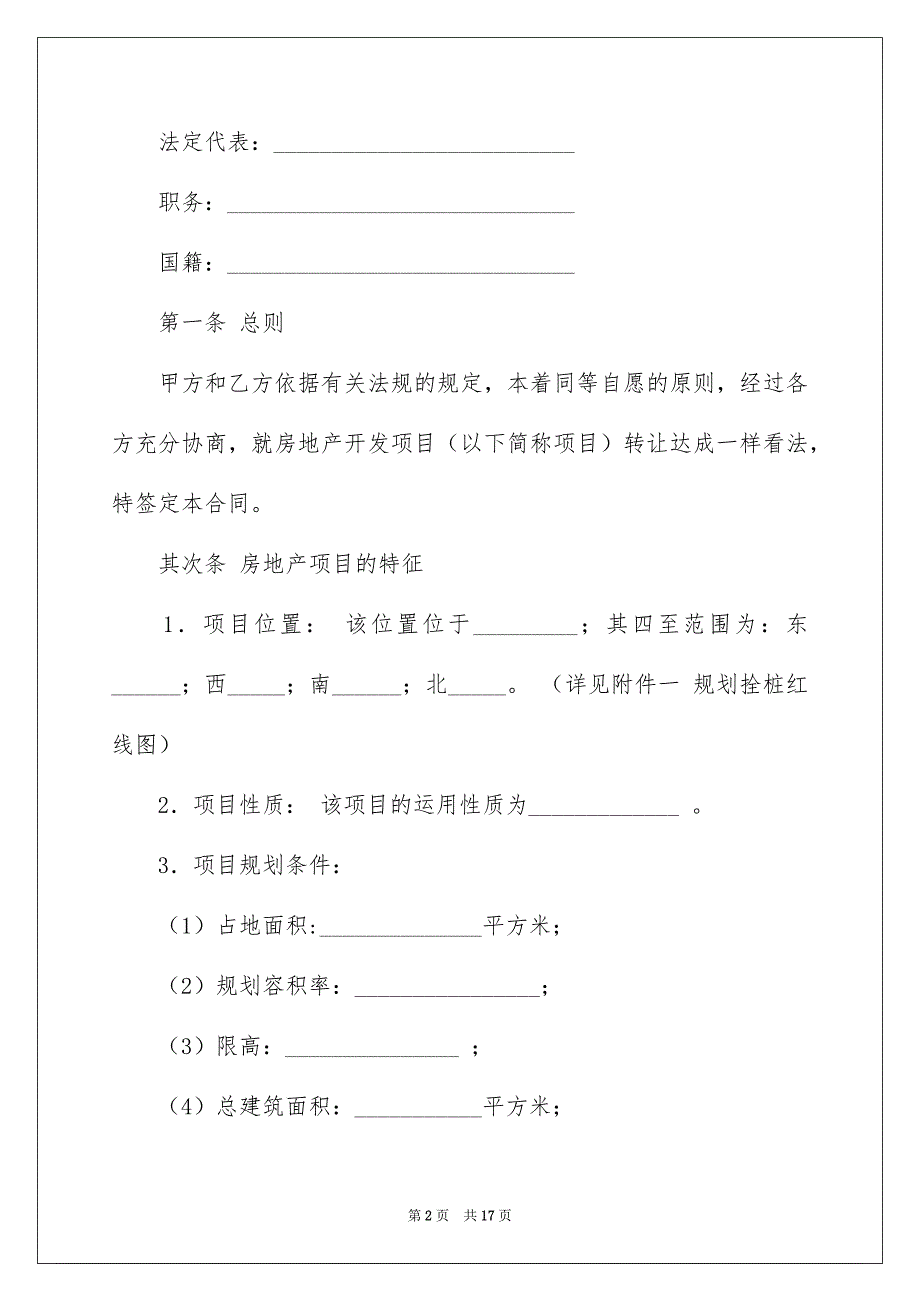 房地产转让合同汇总5篇_第2页