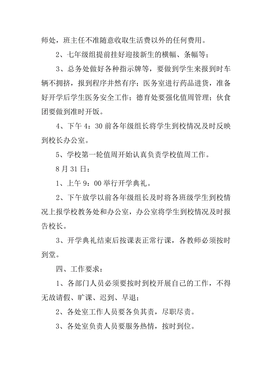 小学开学工作方案_第4页