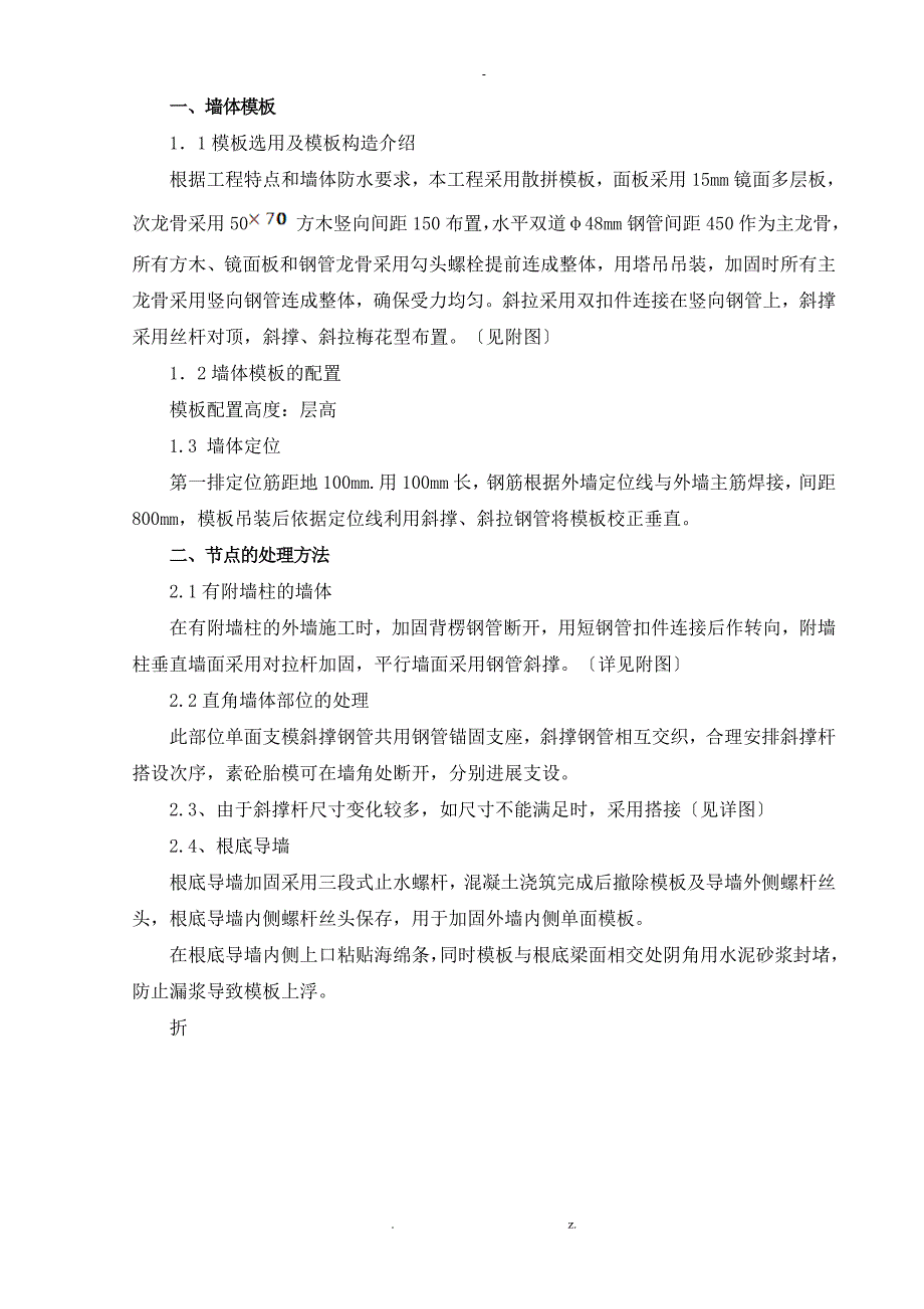 某大厦单侧支模施工及方案_第4页