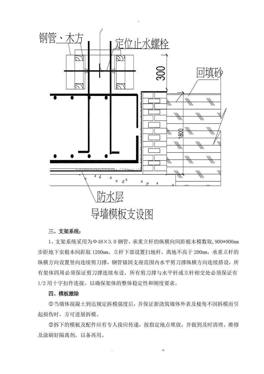 某大厦单侧支模施工及方案_第5页