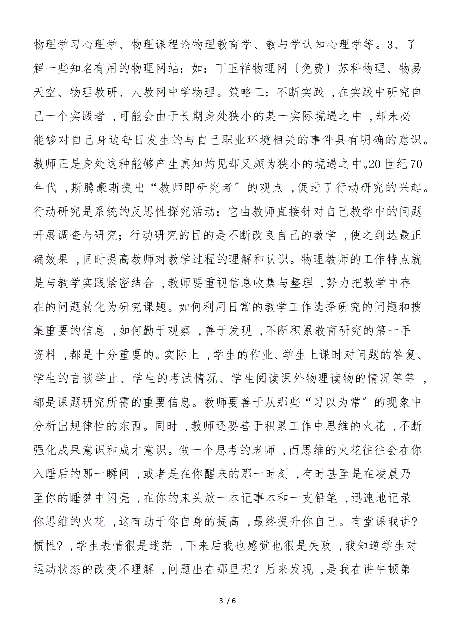 如何增进物理教师新课标理念_第3页