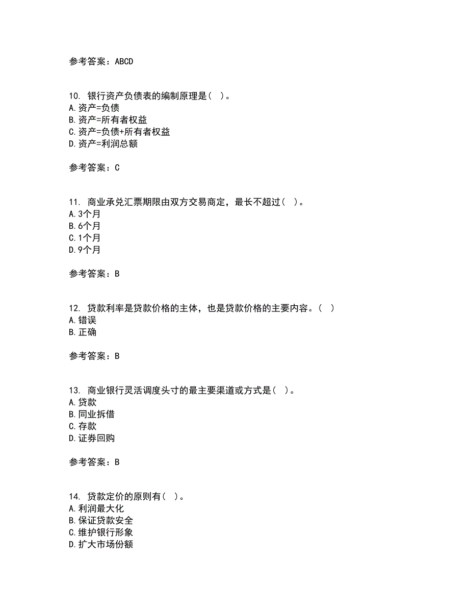 大连理工大学21秋《商业银行经营管理》在线作业三答案参考1_第3页