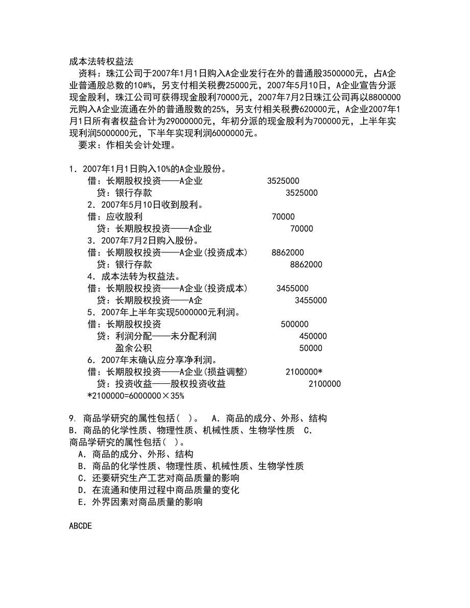 中国地质大学21秋《信息资源管理》平时作业二参考答案93_第5页