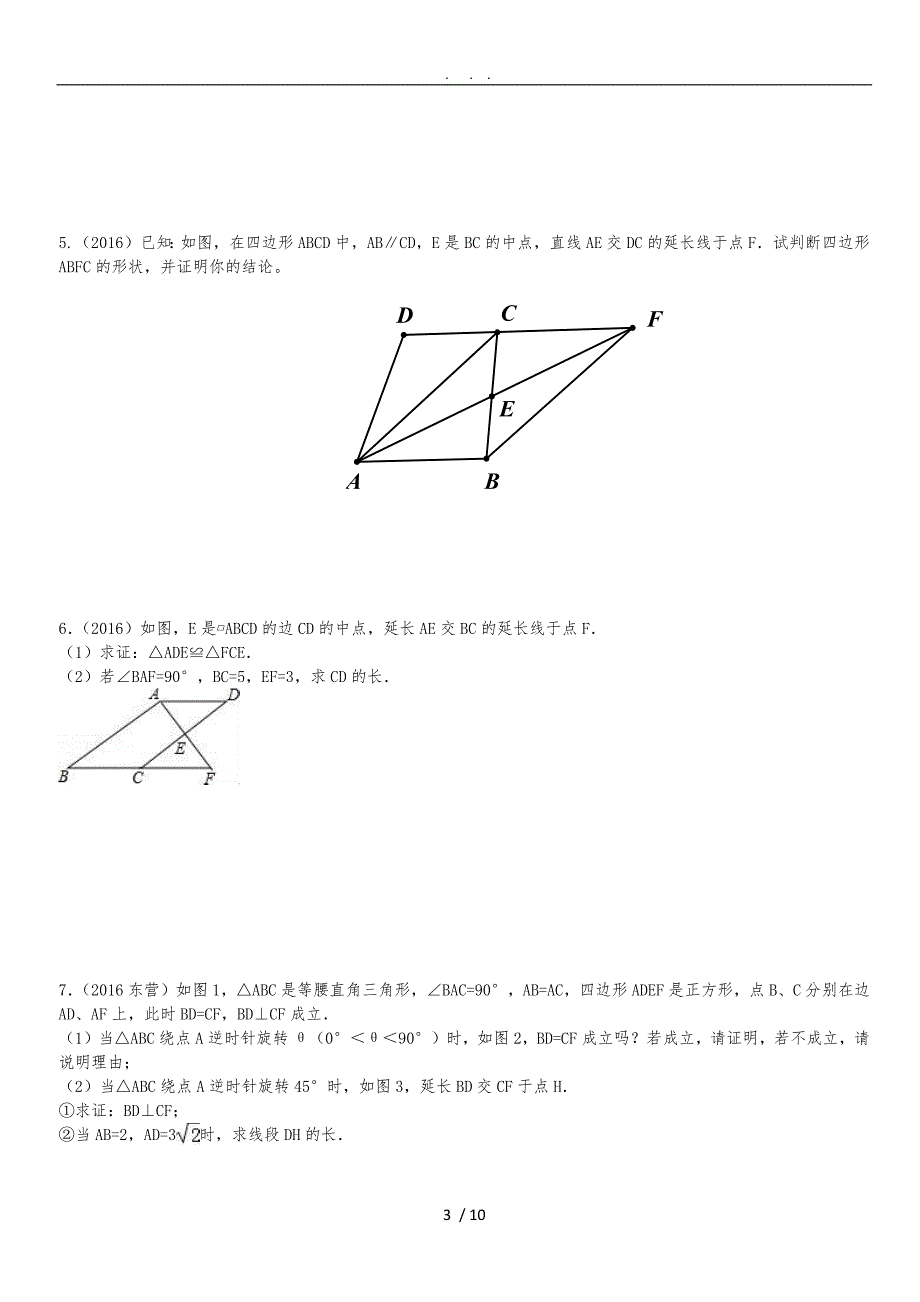 2017年数学中考三角形专题训练(word含答案)_第3页