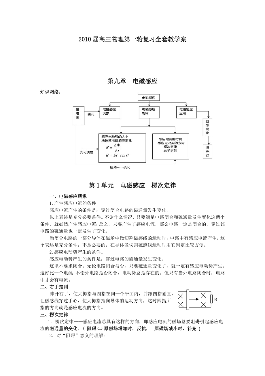 高三物理第一轮复习全套教学案.doc_第1页