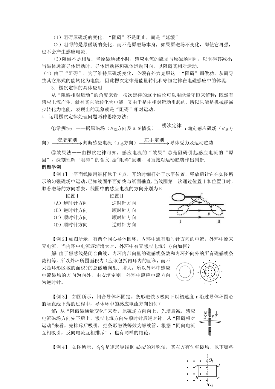 高三物理第一轮复习全套教学案.doc_第2页