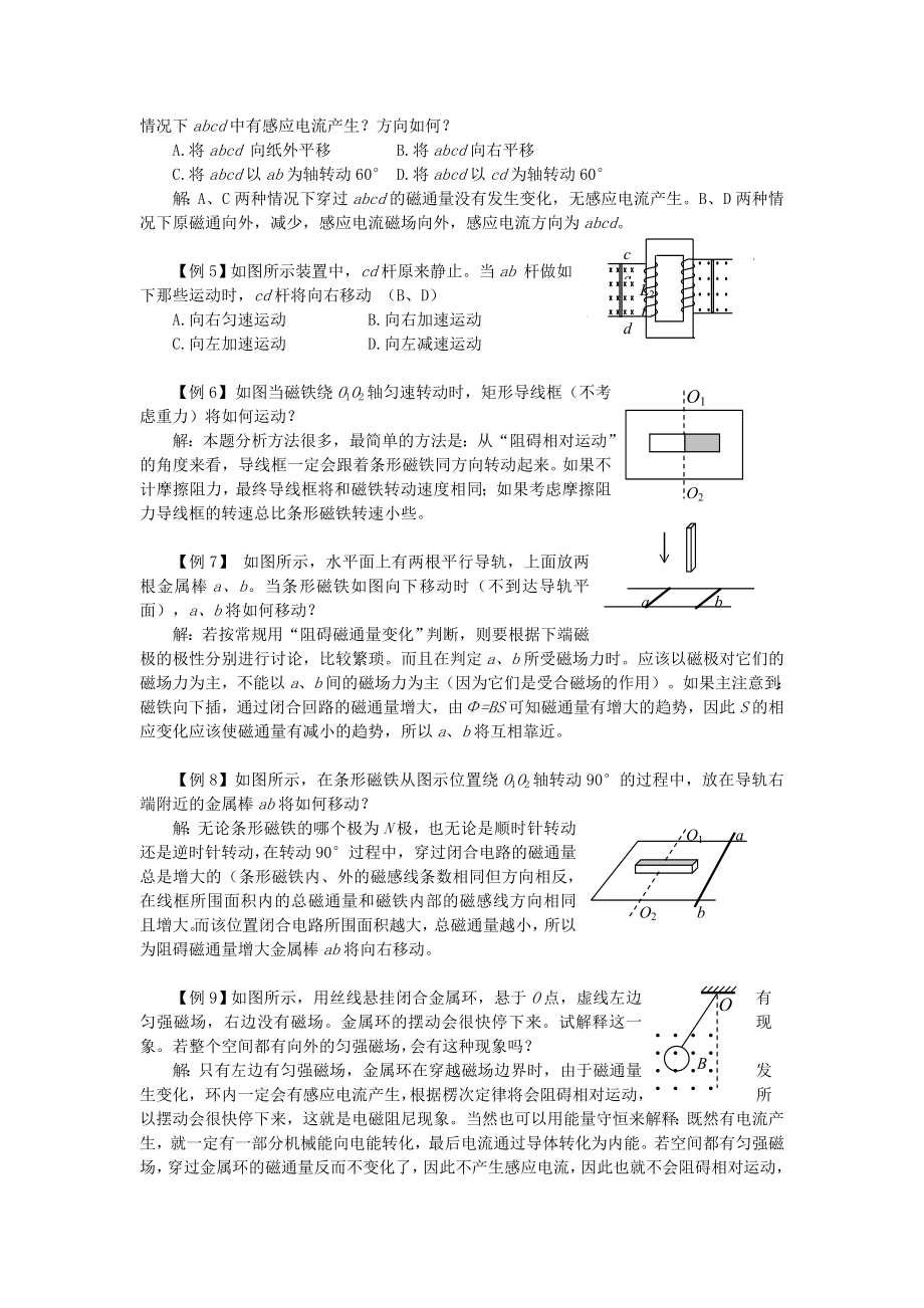 高三物理第一轮复习全套教学案.doc_第3页