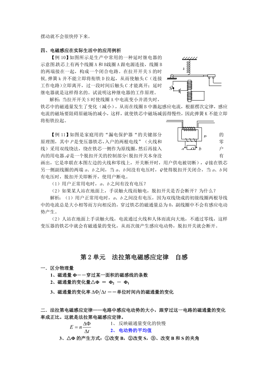 高三物理第一轮复习全套教学案.doc_第4页