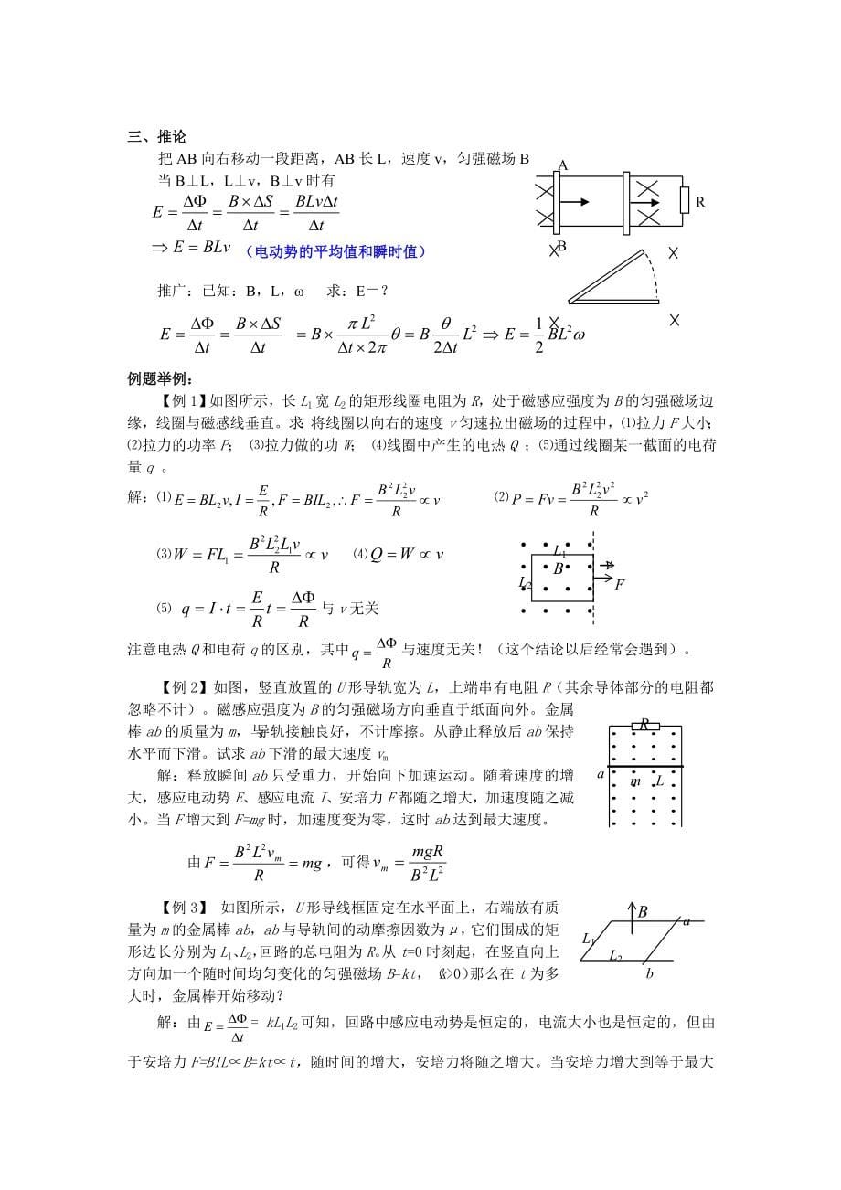 高三物理第一轮复习全套教学案.doc_第5页