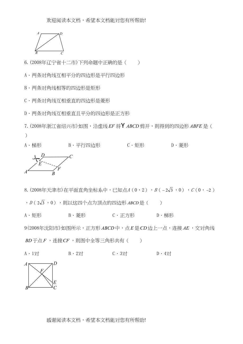 2022年中考数学分类汇编专题测试8)特殊平行四边形doc初中数学2_第2页