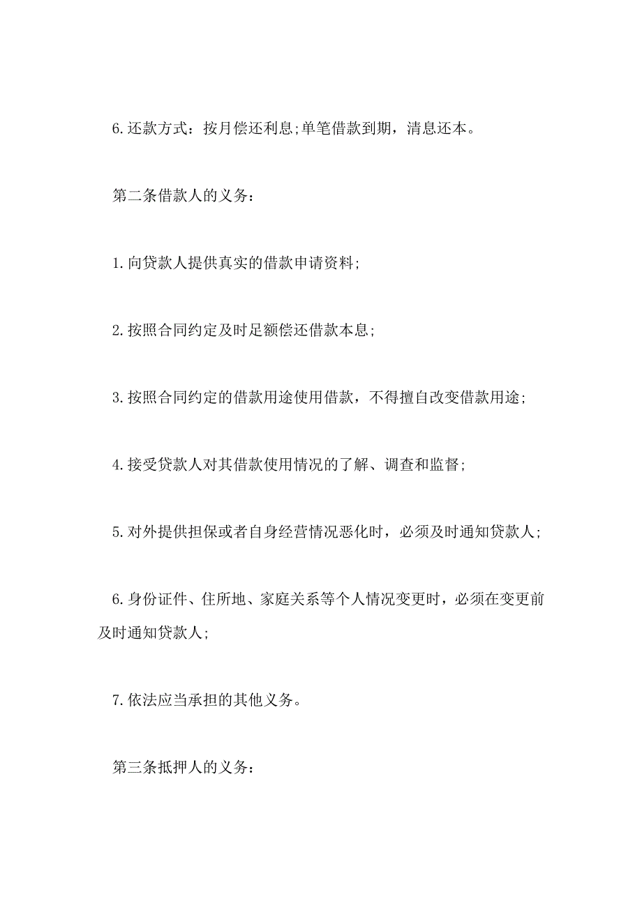 2020最高额抵押借款合同范本_第2页