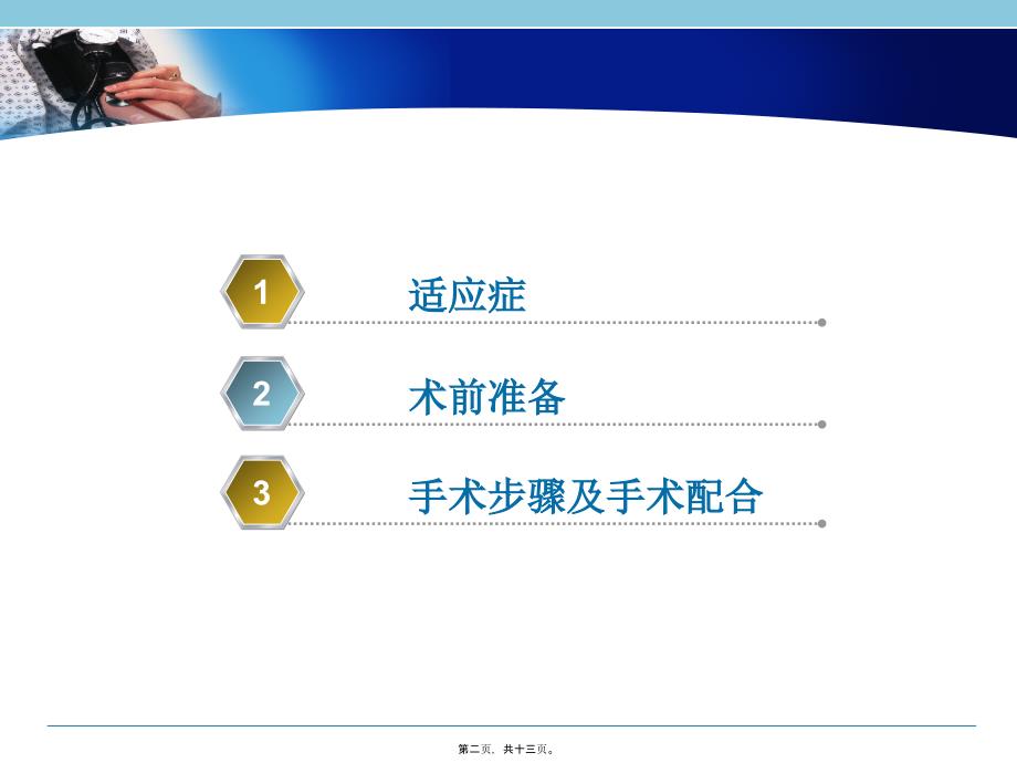 医学专题—下颌骨骨折切开复位内固定术_第2页