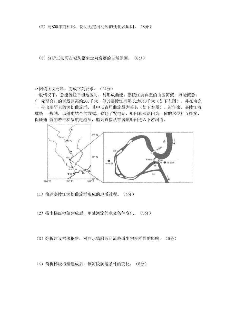 专题四 以河流为背景的思维建模随堂训练_第4页