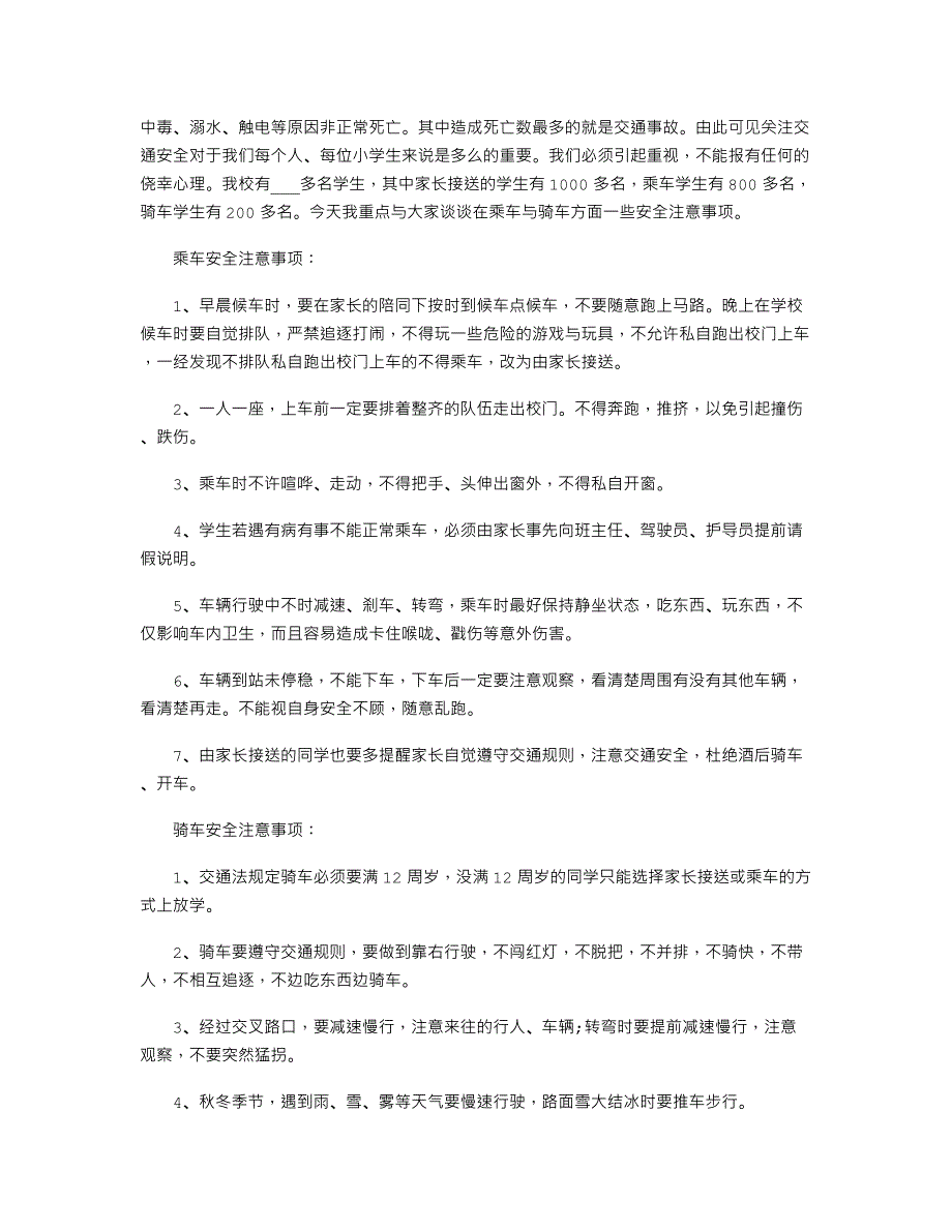 2022遵守交通规则精彩演讲稿600字_第2页