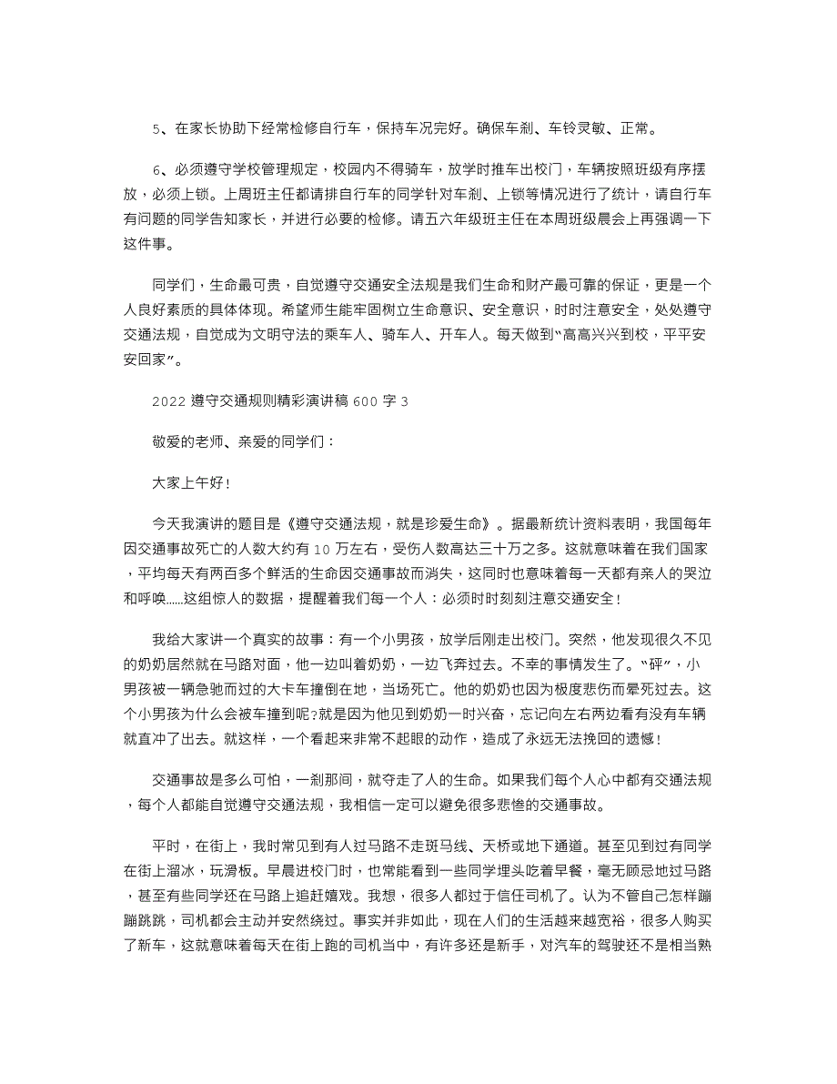 2022遵守交通规则精彩演讲稿600字_第3页