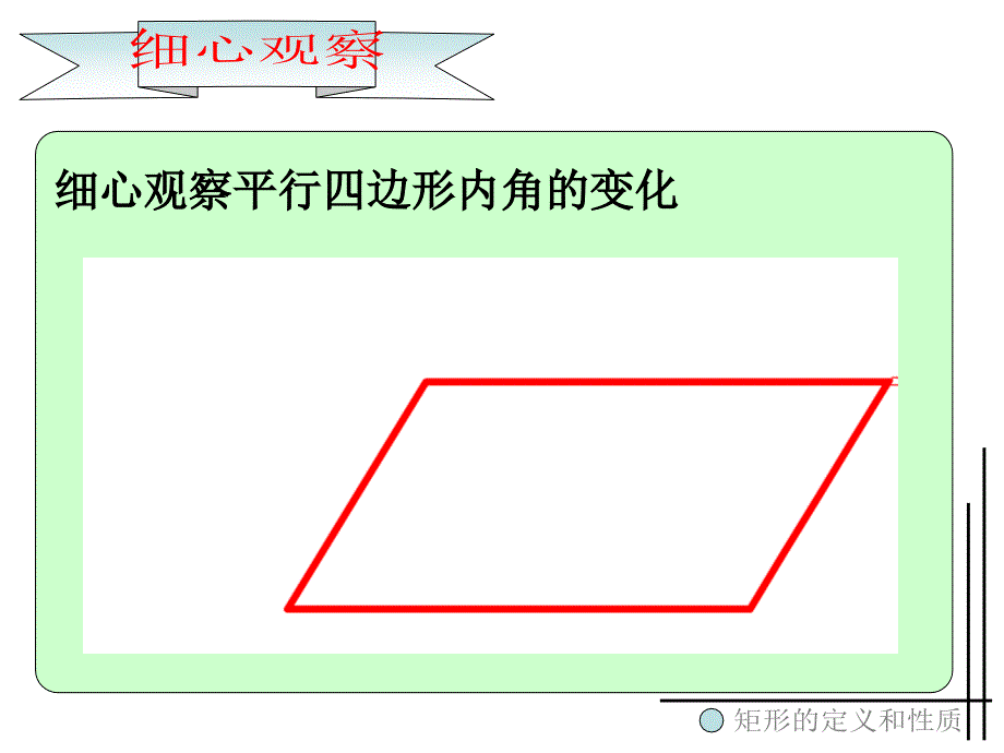 1921矩形的定义和性质课间_第3页