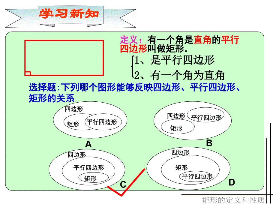 1921矩形的定义和性质课间_第4页