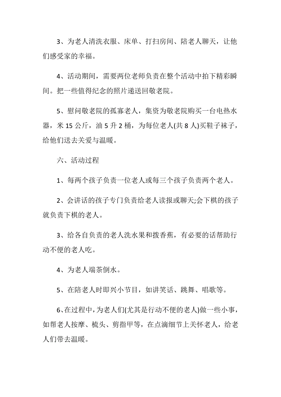 敬老院公益项目策划书_第2页