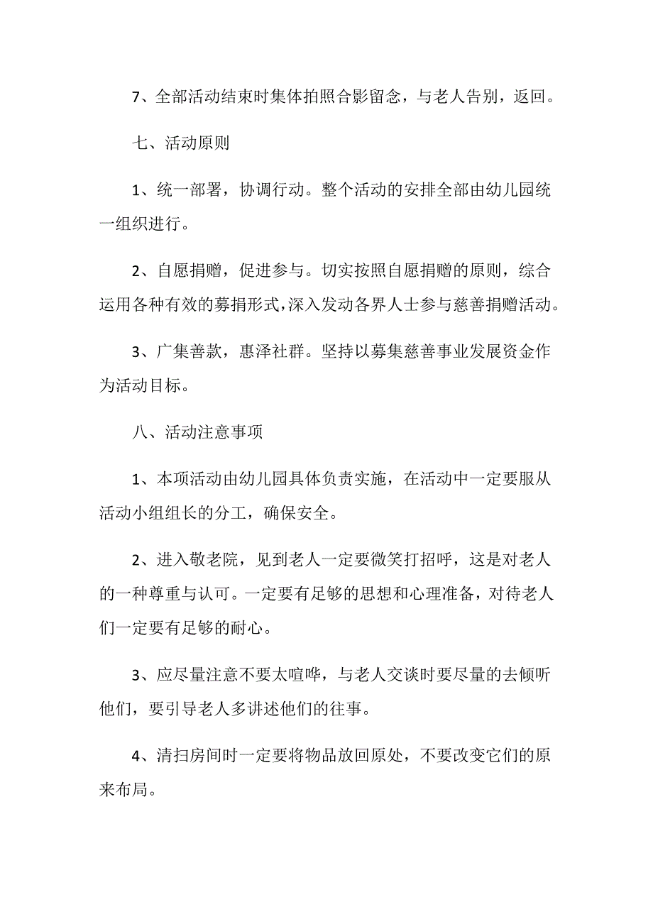 敬老院公益项目策划书_第3页