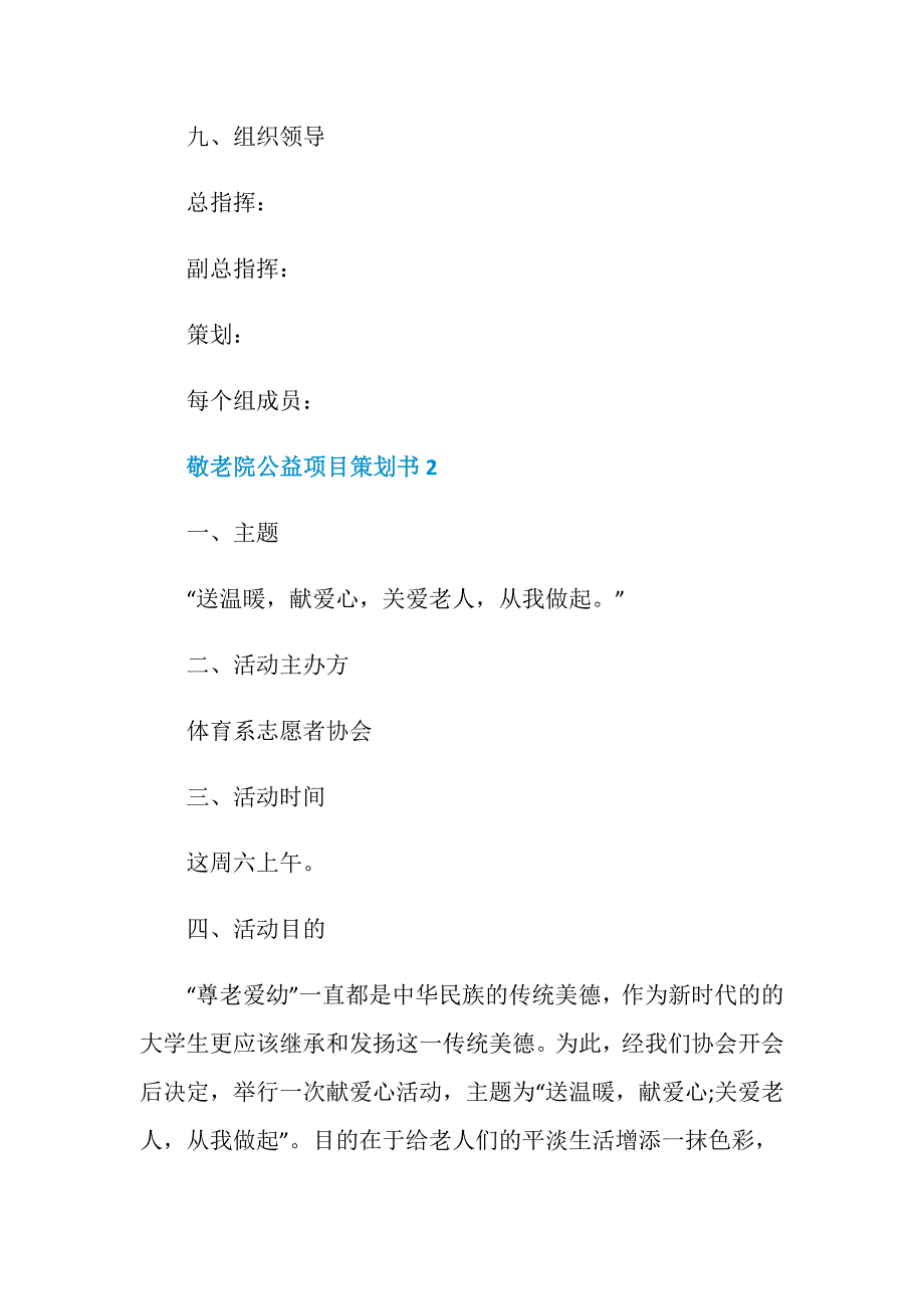 敬老院公益项目策划书_第4页