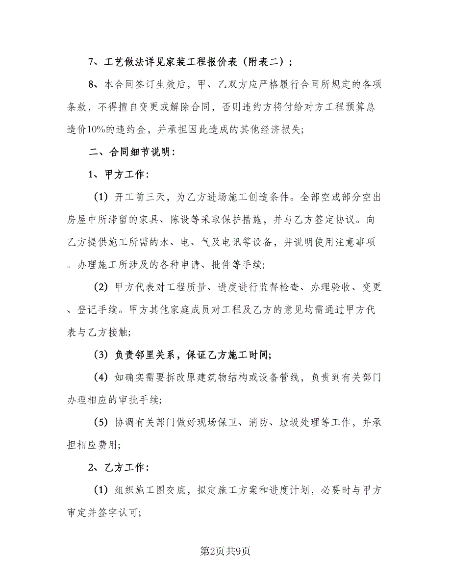 家庭装修施工协议书标准范本（三篇）.doc_第2页