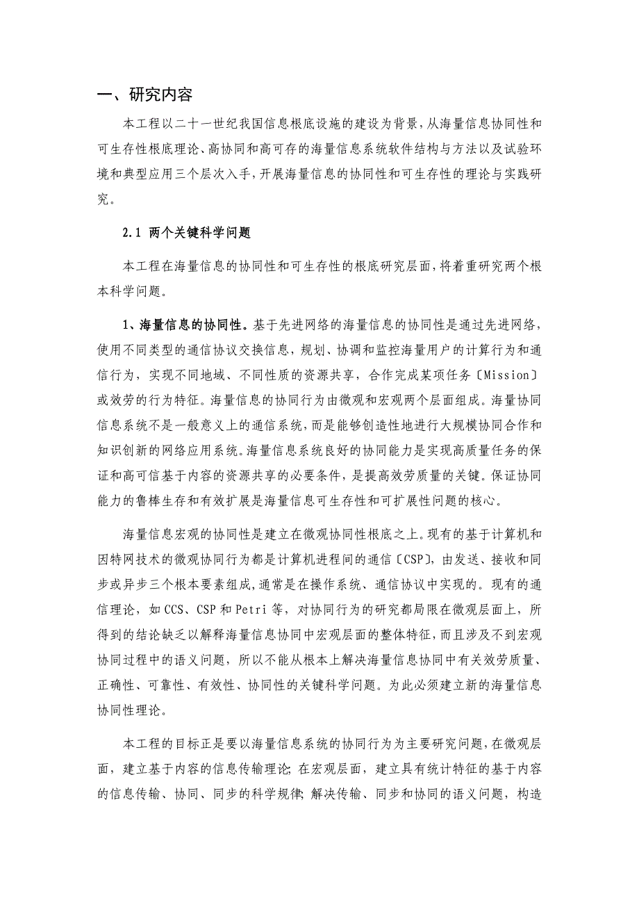 信息的协同性和可生存性的理论与实践研究_第2页