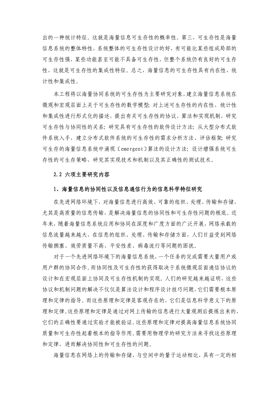 信息的协同性和可生存性的理论与实践研究_第4页