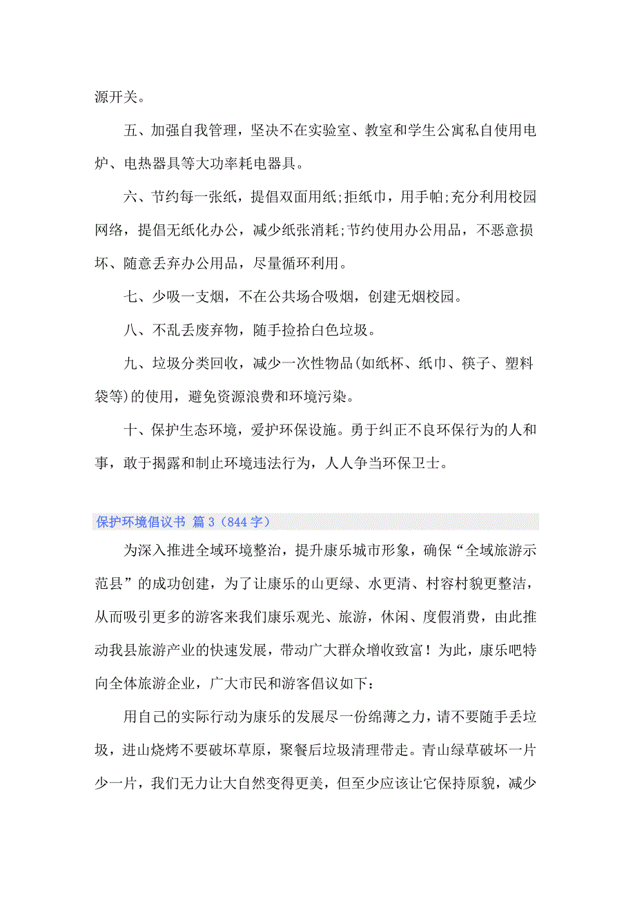 保护环境倡议书范文集锦5篇_第4页