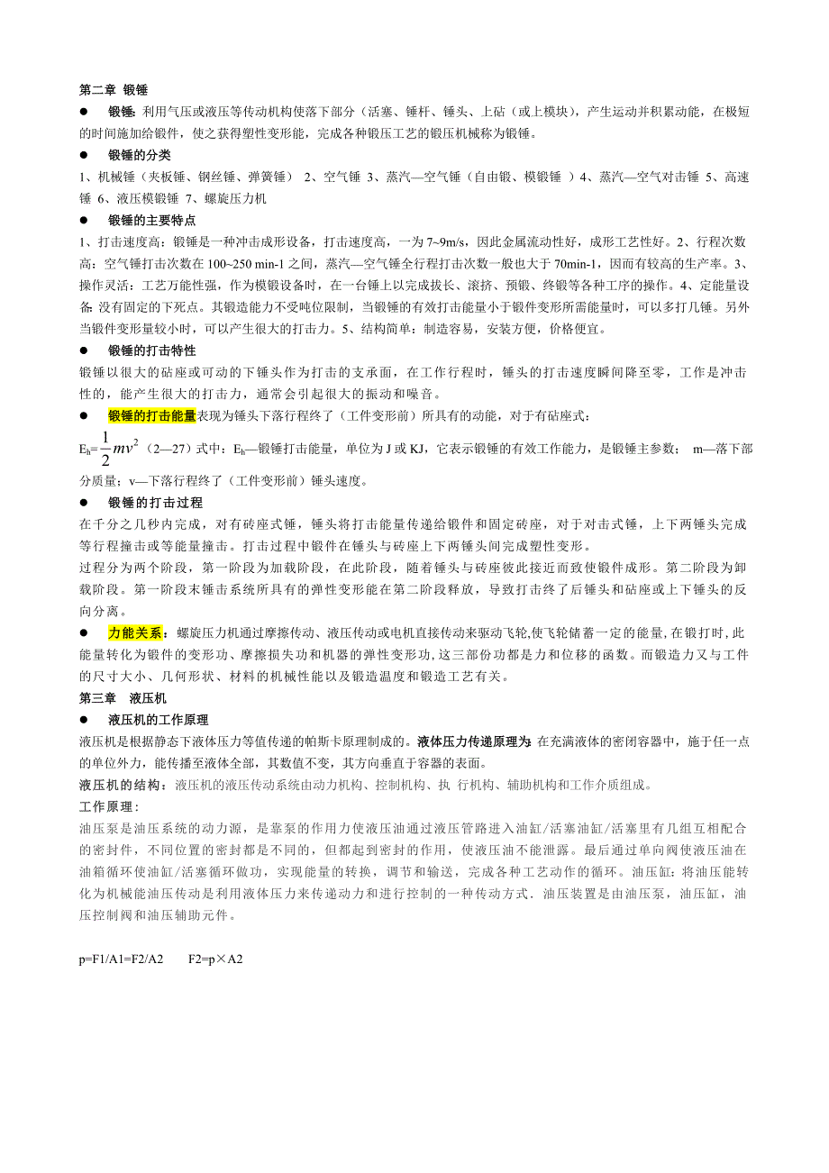 锻压设备及控制_第1页