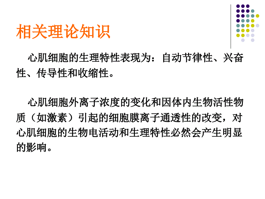 医学课件离体蛙心灌流及某些离子_第4页