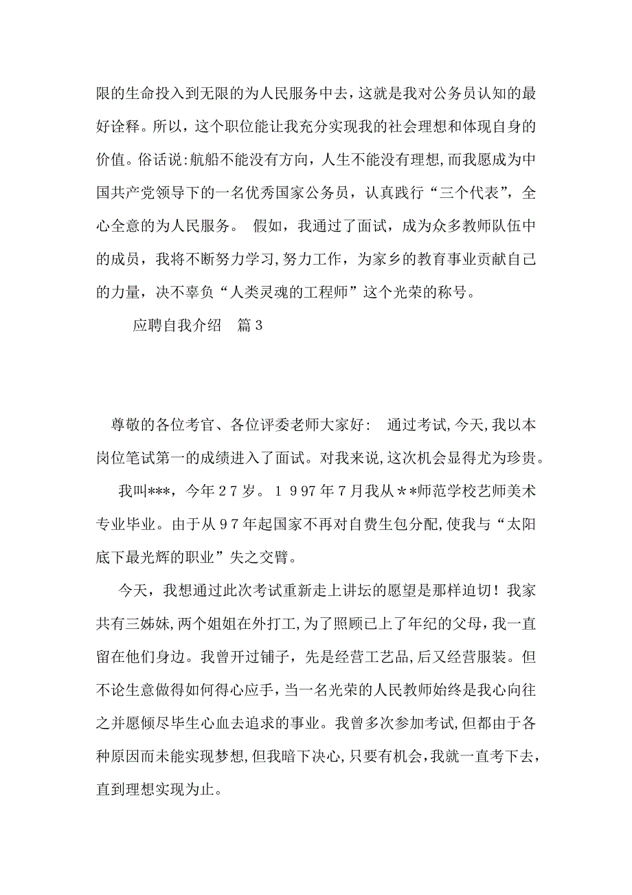 应聘自我介绍模板汇编6篇_第3页