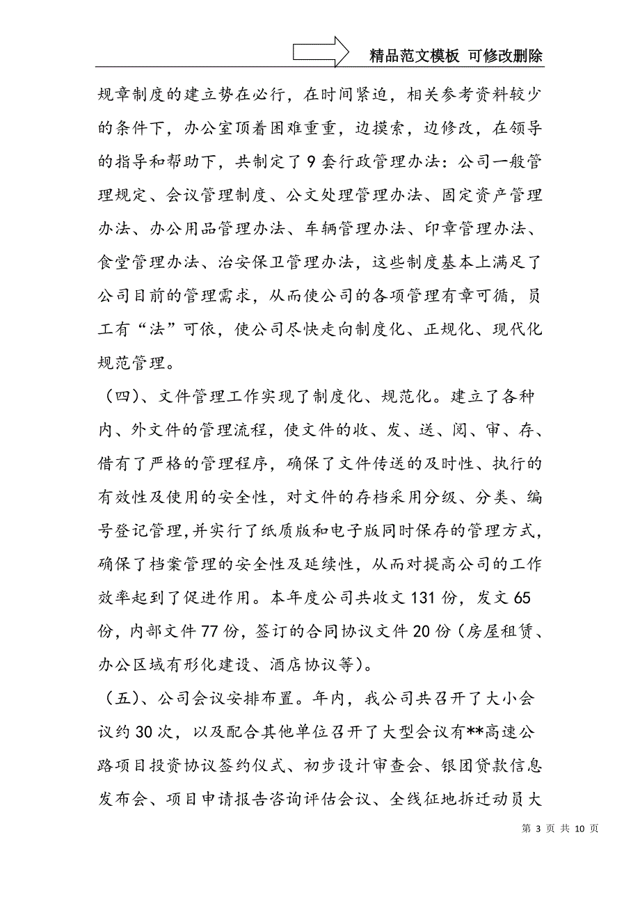 行政办公室重点工作总结_第3页