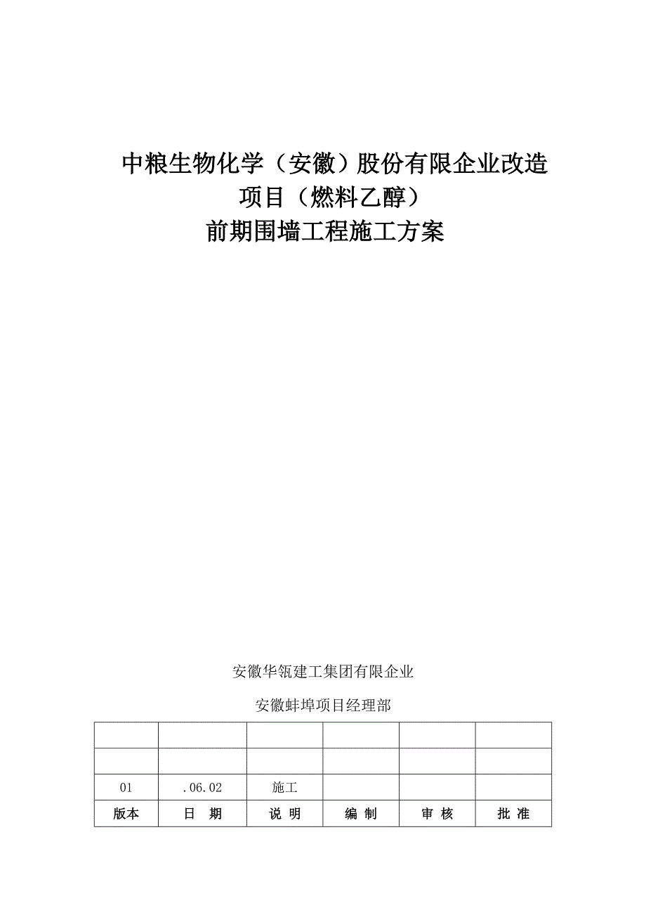 铁艺围墙施工方案_第1页